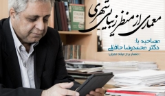 فایل متنی مصاحبه رادیو 808 با دکتر حافظی ، معمار برج میلاد فایل متنی مصاحبه رادیو 808 با دکتر حافظی ، معمار برج میلاد