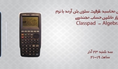 فیلم وركشاپ محاسبه ظرفيت ستون بتن ارمه با نرم افزار ماشين حساب مهندسي فیلم وركشاپ محاسبه ظرفيت ستون بتن ارمه با نرم افزار ماشين حساب مهندسي