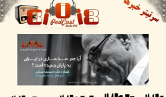 آیا عمر سد سازی در ایران به پایان رسیده است؟ (فایل متنی مصاحبه رادیو 808 شماره 67)