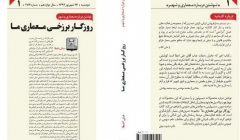 انتشار کتاب «روزگار برزخی معماری ما» انتشار کتاب «روزگار برزخی معماری ما»