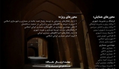 چهارمین همایش ملی الگوی معماری و شهرسازی اسلامی چهارمین همایش ملی الگوی معماری و شهرسازی اسلامی