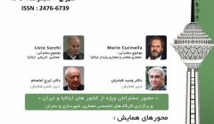 سومین همایش بین المللی معماری، عمران و شهرسازی در آغاز هزاره سوم سومین همایش بین المللی معماری، عمران و شهرسازی در آغاز هزاره سوم