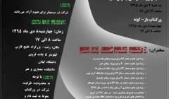 سمینار روند طراحی (معرفی آثار) و ورکشاپ باز-گونه – رشت