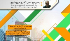 کارگاه آموزشی حقوق مهندسی  کارگاه آموزشی حقوق مهندسی