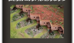 مقاله تحلیلی: طراحی طولانیترین دیوار خاکی توسط لوئیجی روسلی مقاله تحلیلی: طراحی طولانیترین دیوار خاکی توسط لوئیجی روسلی