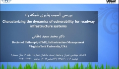 بررسی آسیب پذیری شبکه راه