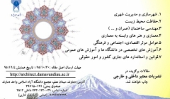 همایش معماری ماندگار با نگاه به آینده همایش معماری ماندگار با نگاه به آینده