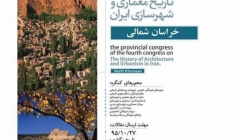 کنگره های استانی؛ چهارمین کنگره تاریخ معماری و شهرسازی ایران – خراسان شمالی