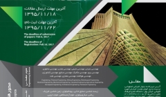 کنفرانس ملی آینده مهندسی و تکنولوژی