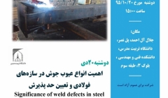 اهمیت انواع عیوب جوش در سازه های فولادی و تعیین حد پذیرش اهمیت انواع عیوب جوش در سازه های فولادی و تعیین حد پذیرش