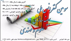 سومین کنفرانس ملی بهینهسازی در علوم و مهندسی سومین کنفرانس ملی بهینهسازی در علوم و مهندسی