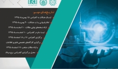 کنفرانس فناوری اطلاعات در مدیریت شهری