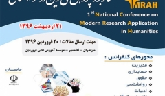 کنفرانس ملی کاربرد پژوهشهای نوین درعلوم انسانی با محوریت «جغرافیا و شهرسازی» کنفرانس ملی کاربرد پژوهشهای نوین درعلوم انسانی با محوریت «جغرافیا و شهرسازی»