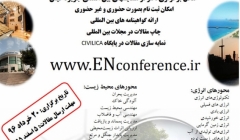 همایش سراسری توسعه پایدار در انرژی و محیط زیست همایش سراسری توسعه پایدار در انرژی و محیط زیست