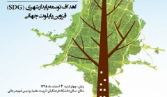 سیزدهمین همایش شهر و سیمای شهری و هشتمین همایش ملی توسعه شهری – قزوین