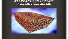 مقاله تحلیلی: تلاش محققان دانشگاه رایس برای تبدیل نقاط ضعف سیمان به نقاط قوت آن