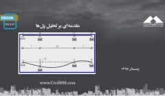 ایبوک ۱۴۷: مقدمه‌ای بر تحلیل پل‌ها