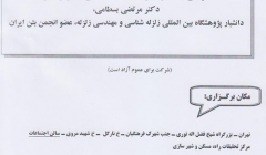 طراحی و عملکرد بتن و ساختمان های بتنی در برابر آتش