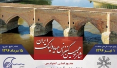 شانزدهمین کنفرانس هیدرولیک ایران شانزدهمین کنفرانس هیدرولیک ایران
