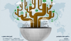 دومین کنفرانس ملی معماری و انرژی دومین کنفرانس ملی معماری و انرژی