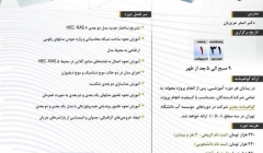 دوره آموزش مدلسازی دوبعدی سیلاب با استفاده از مدل HEC_RAS5 دوره آموزش مدلسازی دوبعدی سیلاب با استفاده از مدل HEC_RAS5