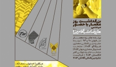 نشست بزرگداشت روز معمار؛ دانشگاه آزاد نجف آباد – اصفهان