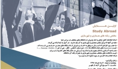 همایش Study Abroad ؛ مختص رشته های معماری و شهرسازی همایش Study Abroad ؛ مختص رشته های معماری و شهرسازی