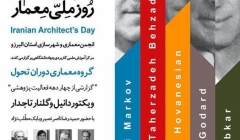 هفتمین گفتگوی شهرسازی و معماری؛ گرامیداشت روز ملی معمار – کرج