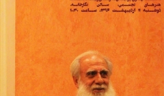 نشست «فلسفه ی ساخت» – دانشگاه تهران