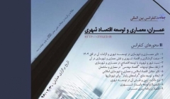 چهارمین کنفرانس بین المللی عمران،معماری و توسعه اقتصاد شهری چهارمین کنفرانس بین المللی عمران،معماری و توسعه اقتصاد شهری