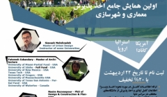 همایش چگونگی اخذ پذیرش معماری از دانشگاه های آمریکا، کانادا، اروپا و استرالیا همایش چگونگی اخذ پذیرش معماری از دانشگاه های آمریکا، کانادا، اروپا و استرالیا