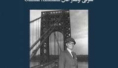 مقاله تحلیلی: معرفی اوتمار آمان (Othmar Ammann) مقاله تحلیلی: معرفی اوتمار آمان (Othmar Ammann)