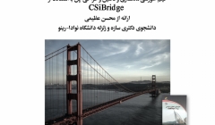 دانلود فیلم وبینار مدلسازی و تحلیل و طراحی پل با استفاده از CSiBridge ، دکتر عظیمی دانلود فیلم وبینار مدلسازی و تحلیل و طراحی پل با استفاده از CSiBridge ، دکتر عظیمی