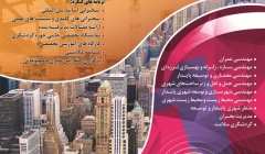 اولین کنگره بین المللی عمران، معماری و توسعه گردشگری   اولین کنگره بین المللی عمران، معماری و توسعه گردشگری