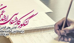 دوره های آمادگی کنکور کارشناسی ارشد عمران و معماری