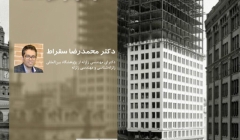 سخنرانی علمی، بررسی عملکرد لرزه ای سازه های در حین ساخت