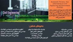 دوازدهمین سمپوزیوم پیشرفت های علوم و تکنولوژی کمیسیون چهارم، سرزمین پایدار یافته های نوین در مهندسی عمران و محیط زیست دوازدهمین سمپوزیوم پیشرفت های علوم و تکنولوژی کمیسیون چهارم، سرزمین پایدار یافته های نوین در مهندسی عمران و محیط زیست