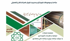 ایبوک ۱۶۹: جزوه ضوابط و مقررات شهرداری- پارت ۲ ایبوک ۱۶۹: جزوه ضوابط و مقررات شهرداری- پارت ۲