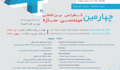 چهارمین همایش بین المللی سازه
