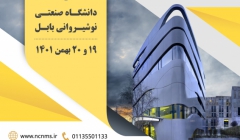 نهمین کنفرانس ملی مصالح و سازه های نوین در مهندسی عمران نهمین کنفرانس ملی مصالح و سازه های نوین در مهندسی عمران