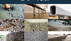 مقاله تحلیلی: انواع بتن در ساختمان سازی مقاله تحلیلی: انواع بتن در ساختمان سازی