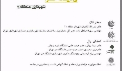 سمینار تخصصی معماری و طراحی شهری زمینه گرا