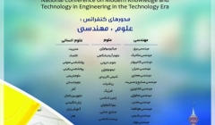 کنفرانس ملی دانش و فناوری نوین در علوم مهندسی در عصر تکنولوژی کنفرانس ملی دانش و فناوری نوین در علوم مهندسی در عصر تکنولوژی
