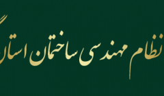 سمينار آموزشي بررسي تغييرات پوسته زمين و سطح دريا در سيستم هاي مختصات نقشه برداري به منظور تعيين مبناي پروژه هاي عمراني سمينار آموزشي بررسي تغييرات پوسته زمين و سطح دريا در سيستم هاي مختصات نقشه برداري به منظور تعيين مبناي پروژه هاي عمراني