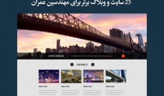 مقاله تحلیلی: 25 سایت و وبلاگ برتر برای مهندسین عمران مقاله تحلیلی: 25 سایت و وبلاگ برتر برای مهندسین عمران