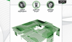 دوره آموزشی: طرح لرزه ای دیافراگم   دوره آموزشی: طرح لرزه ای دیافراگم