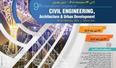 تمدید مهلت ارسال مقالات نهمین کنگره بین المللی عمران، معماری و توسعه شهری تا ۲۱ دی