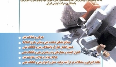 کارگاه آموزشی، معیارهای شناسایی بتن های مرغوب و بادوام در ساخت و سازهای شهری کارگاه آموزشی، معیارهای شناسایی بتن های مرغوب و بادوام در ساخت و سازهای شهری