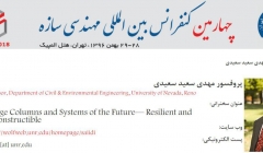 سخنرانی علمی با موضوع ستون پل ها و سیستم های انعطاف پذیر آینده سخنرانی علمی با موضوع ستون پل ها و سیستم های انعطاف پذیر آینده