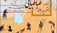 سخنرانی علمی، ایران به عنوان ایرانشهر سخنرانی علمی، ایران به عنوان ایرانشهر